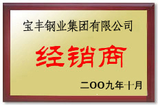 耿马宝丰经销商